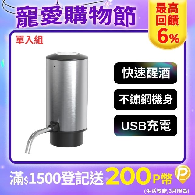  【Homeyou宏瑜】 電動紅酒醒酒器 HY-WA02
