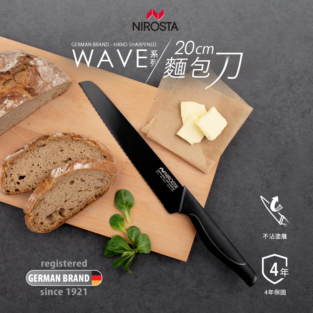 Nirosta 德國 Wave系列麵包刀-20公分