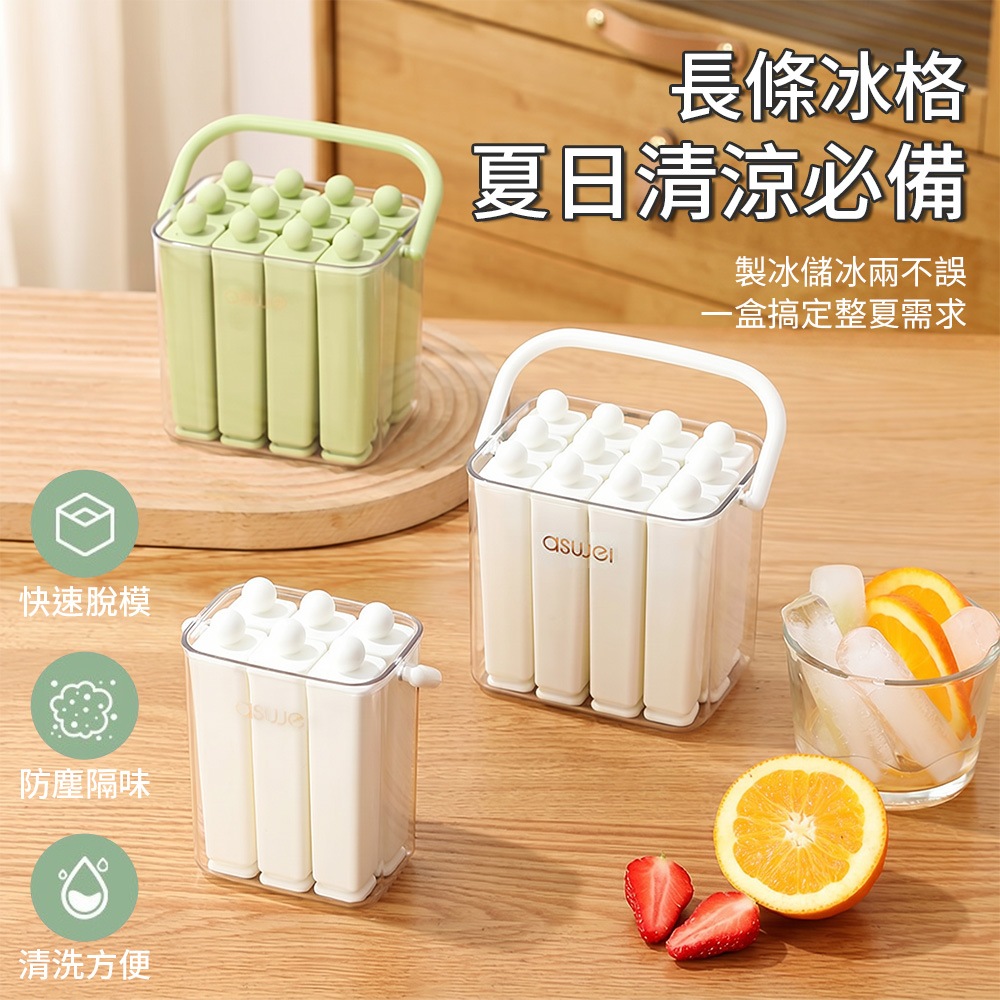 Homeco 夏季冰條模具12格 矽膠製冰盒 易脫模冰棒模具 冰塊盒 冰條盒 自製冰棒雪糕凍冰格神器