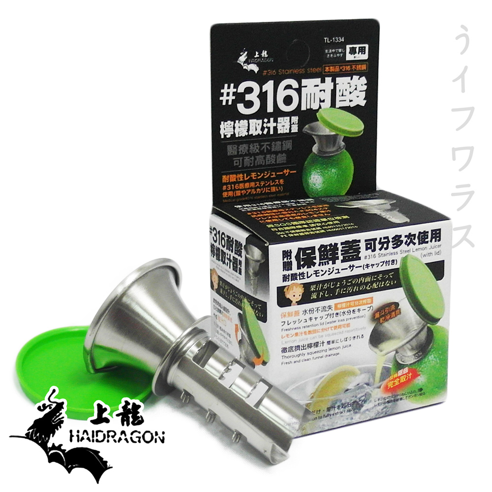 #316耐酸檸檬取汁器