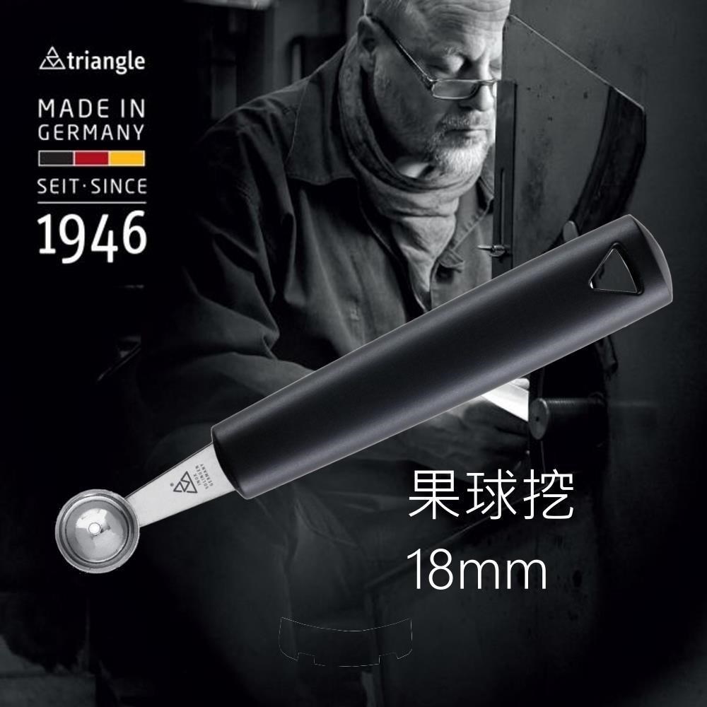 TRIANGLE 三角牌 德國不鏽鋼18mm果球/冰淇淋挖匙72.015.18.00