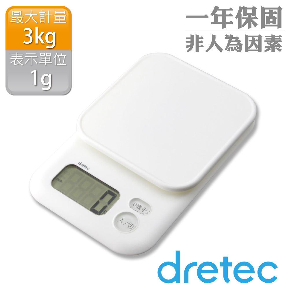 DRETEC 「甘納許」大秤盤電子料理秤3kg-象牙 (KS-805IV)