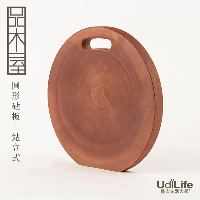 UdiLife 品木屋 站立式圓型砧板/1尺2