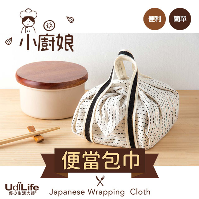 UdiLife 小廚娘/便當包巾