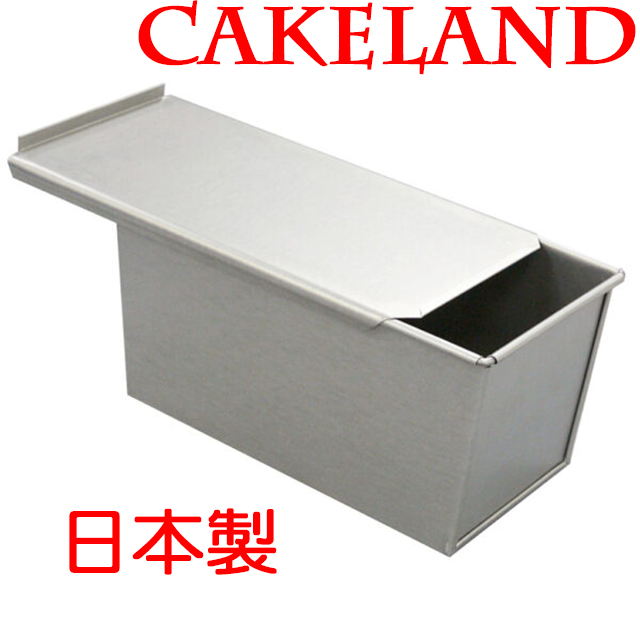 CakeLand 日本蜜糖吐司麵包模(1.5斤)