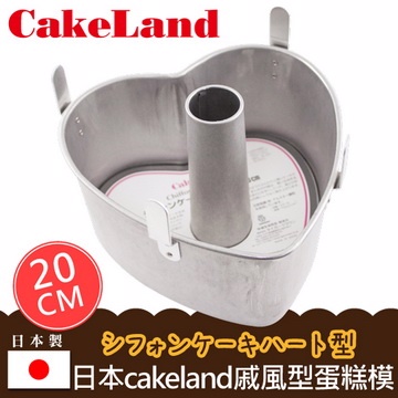 CakeLand 【CAKE LAND】日本戚風心型蛋糕模-20CM