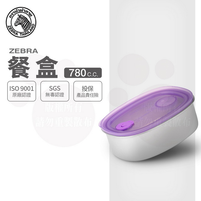 斑馬餐盒 16CM / 780CC