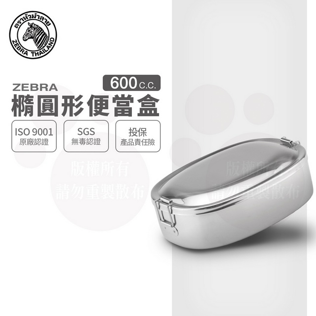 斑馬橢圓便當盒 8L15 / 0.6L
