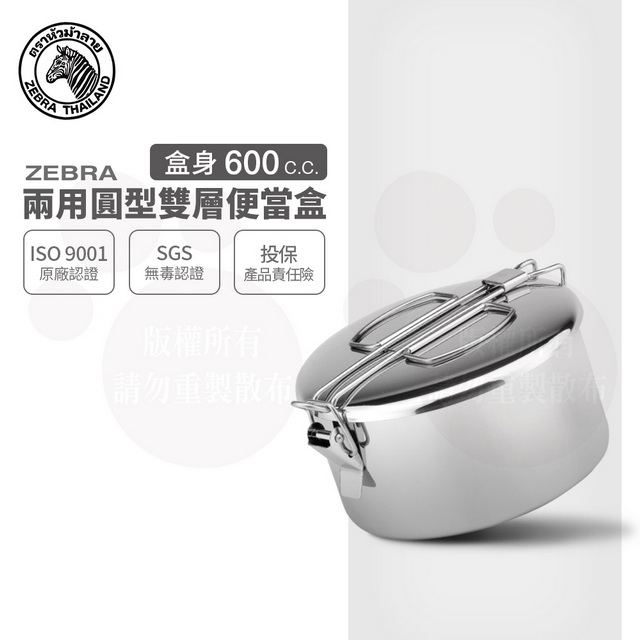斑馬兩用圓型雙層便當盒 8A12 / 0.6L
