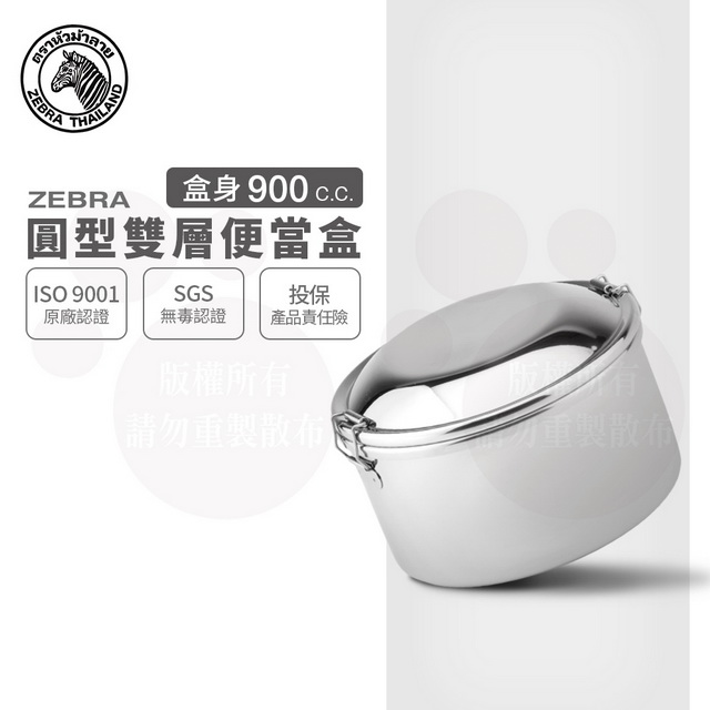 斑馬圓型雙層便當盒 8S14 / 0.9L