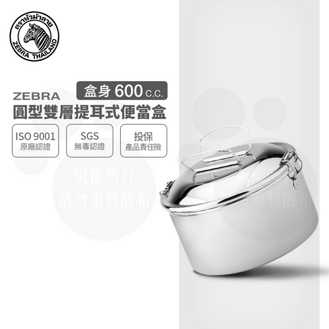 斑馬圓型雙層便當盒 8S12II  / 0.6L
