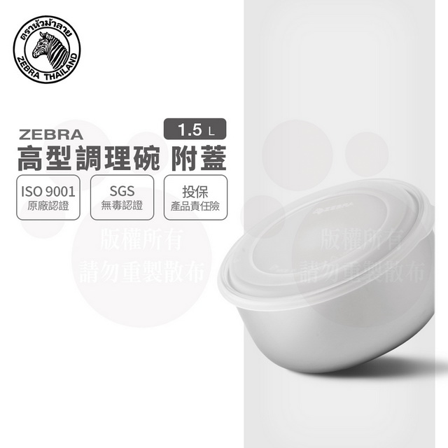 斑馬高型調理碗-附蓋 16CM / 1.5L