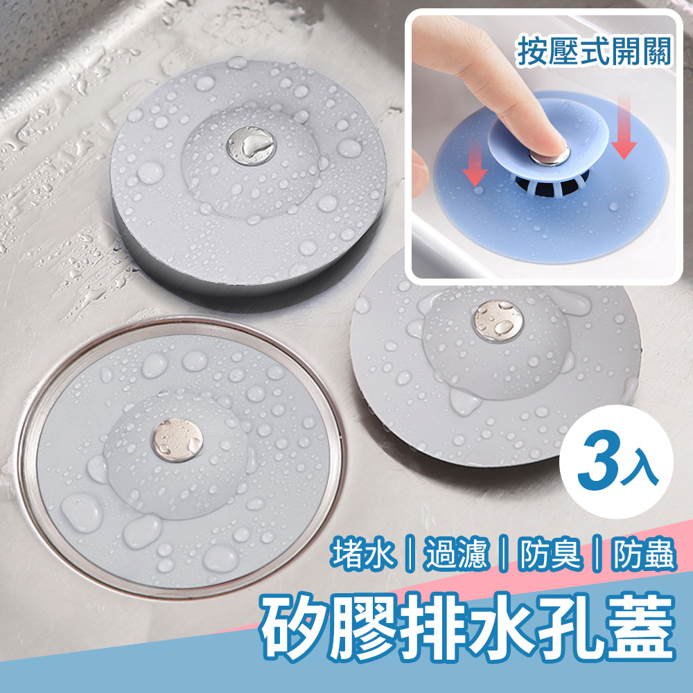 Kozaki 神崎家居矽膠排水孔蓋防蟲防臭水槽塞子3入組洗手台水槽蓋過濾網