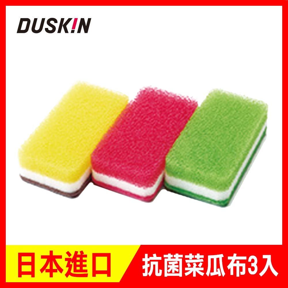 【日本DUSKIN】抗菌菜瓜布3入