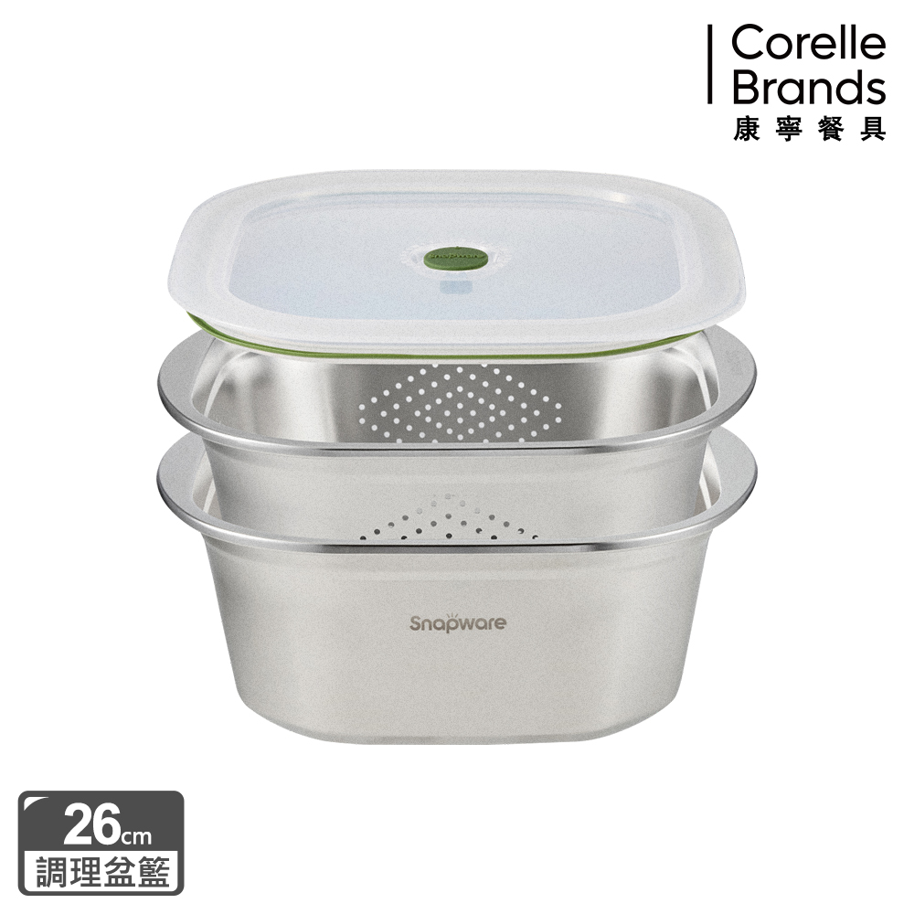 Corelle Brands 康寧餐具 方形不鏽鋼調理盆+瀝水籃三件組26cm