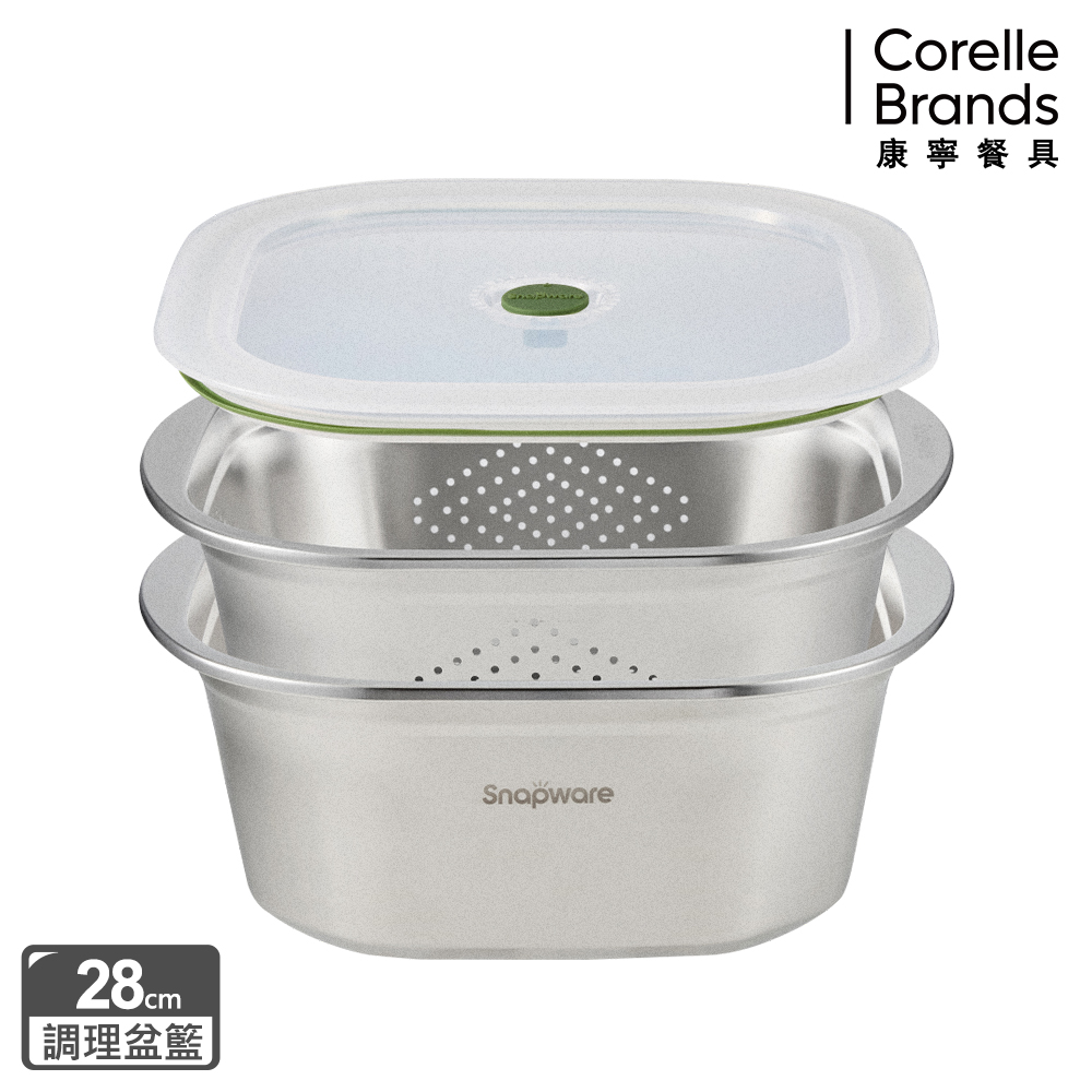 Corelle Brands 康寧餐具 方形不鏽鋼調理盆+瀝水籃三件組28cm