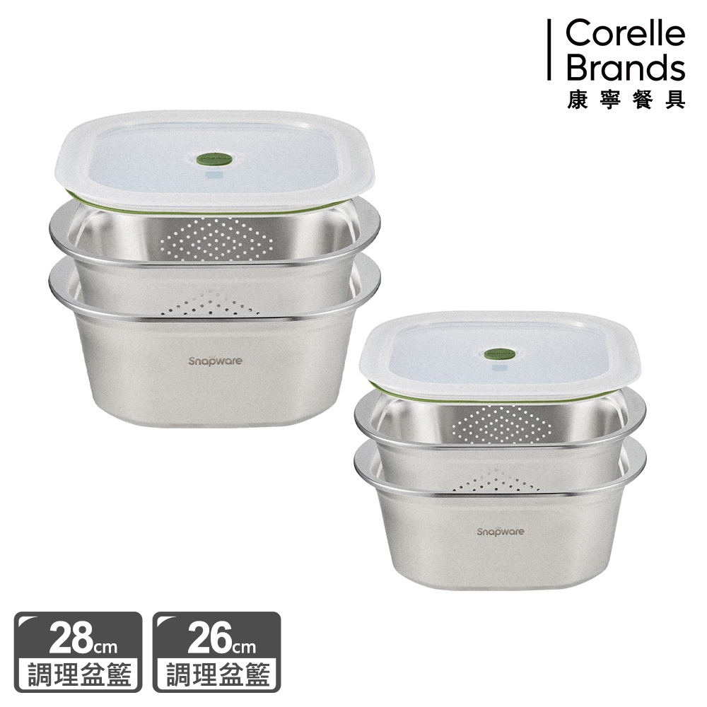 Corelle Brands 康寧餐具 方形不鏽鋼調理盆+瀝水籃六件組-26+28cm