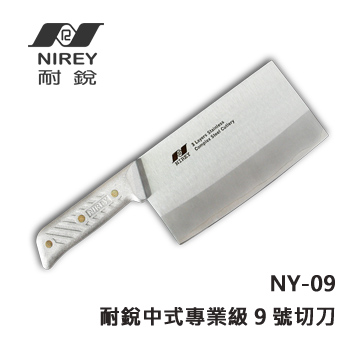 耐銳 中式專業級 9號切刀
