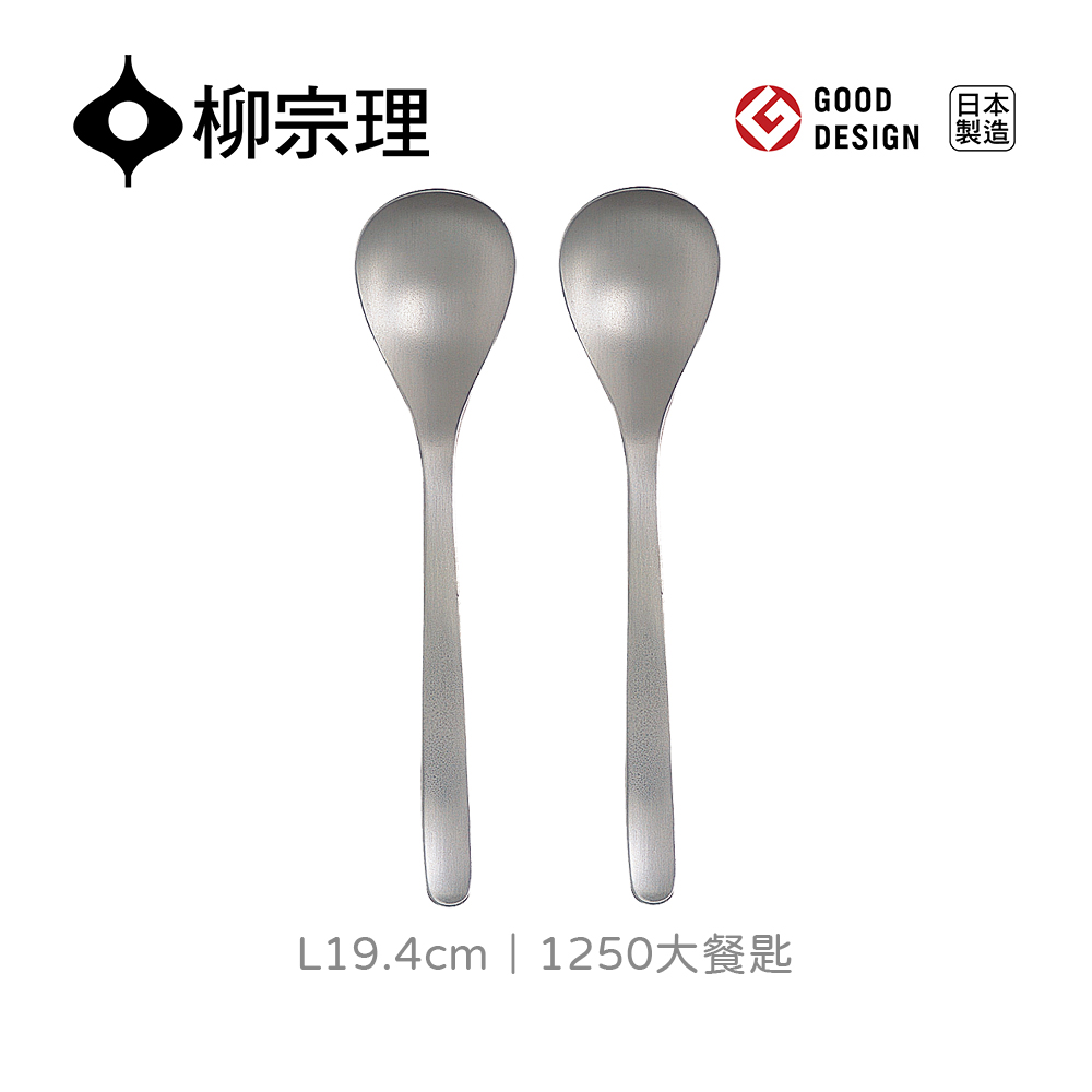 高麗匙　高麗佐波理匙　高麗青銅匙　佐波理匙　高麗時代　NO3 Sori Yanagi 柳宗理日本製大餐匙-二入(18-8高品質不鏽鋼) - PChome 24h購物
