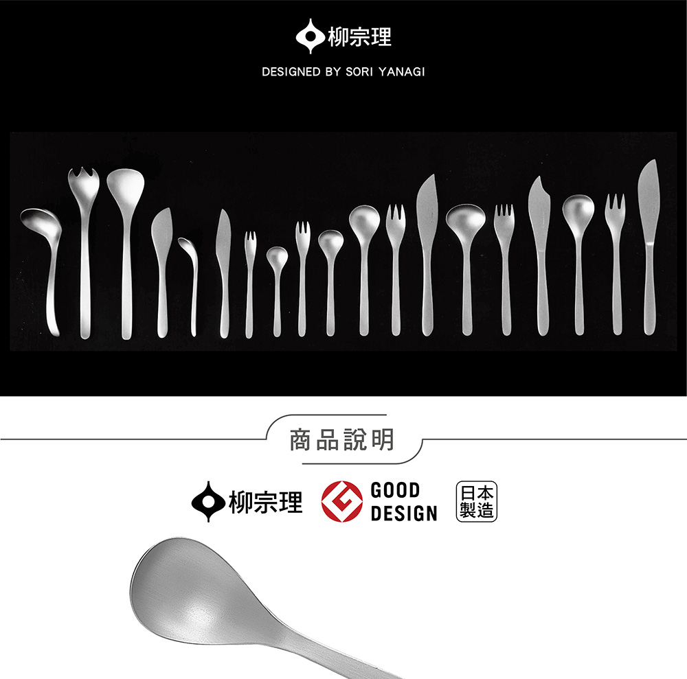 Sori Yanagi 柳宗理日本製大餐匙-二入(18-8高品質不鏽鋼) - PChome 24h購物