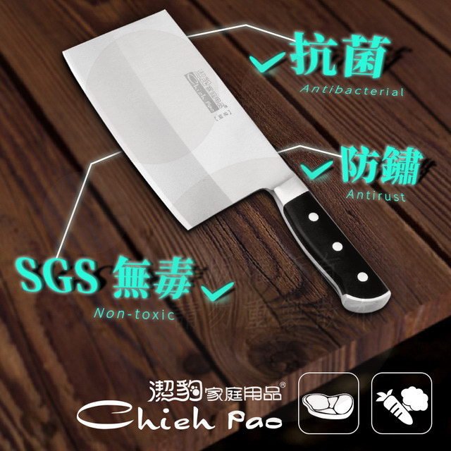 潔豹 銀鋼片刀