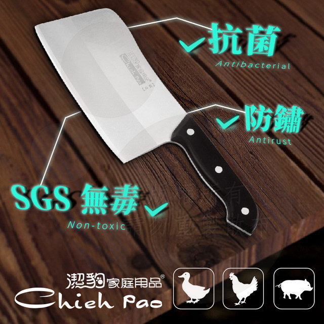 潔豹 骨刀