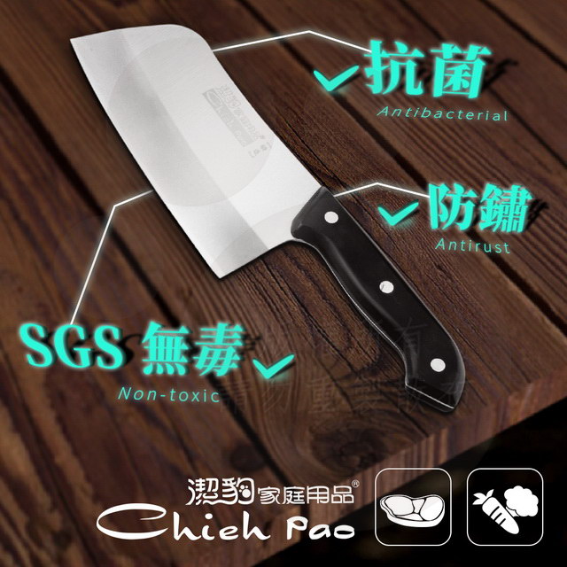 潔豹 小菜刀