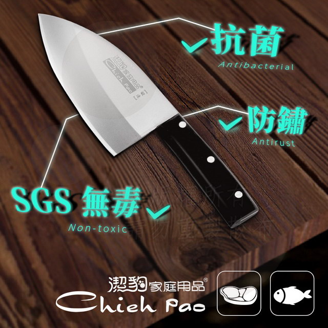 潔豹 魚刀