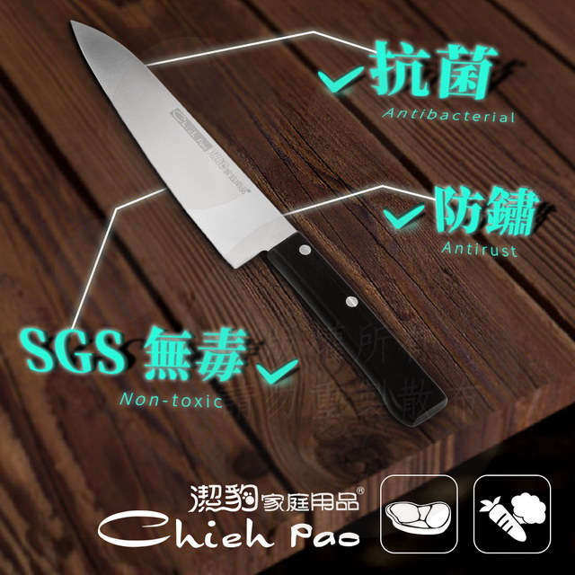 潔豹 牛肉刀
