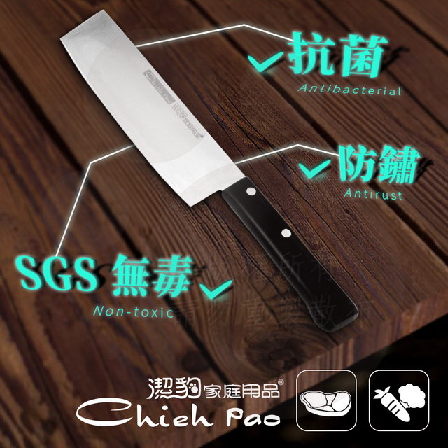 潔豹 長方刀