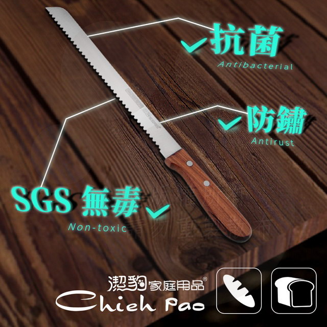 潔豹 麵包刀