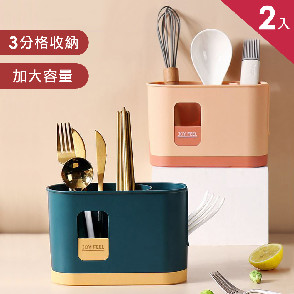 iRoom 優倍適 北歐風大容量3分格*刀鏟勺筷餐具瀝水收納架《2入組》（其他規格）