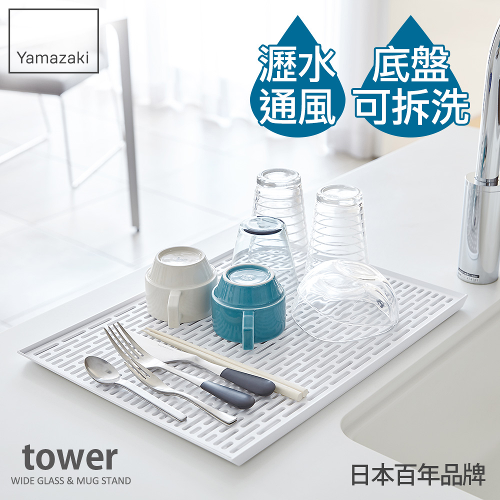 日本tower極簡瀝水盤(白)日本百年品牌瀝水架/廚房收納/置物盤