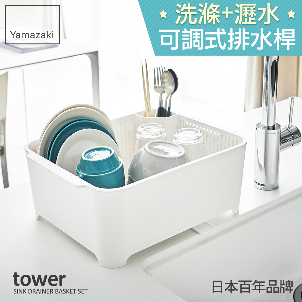 YAMAZAKI 山崎 tower分拆洗滌瀝水籃(白)/碗盤架/廚房收納/餐具架/杯架/日本百年品牌