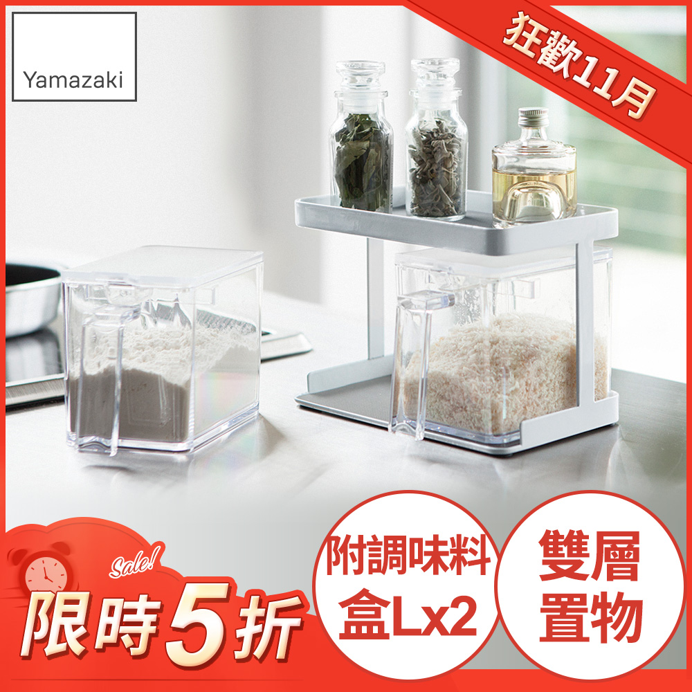 YAMAZAKI 山崎 tower 調味料架-附盒S(白)日本百年品牌調味盒/收納罐/調味罐/鹽罐/糖罐