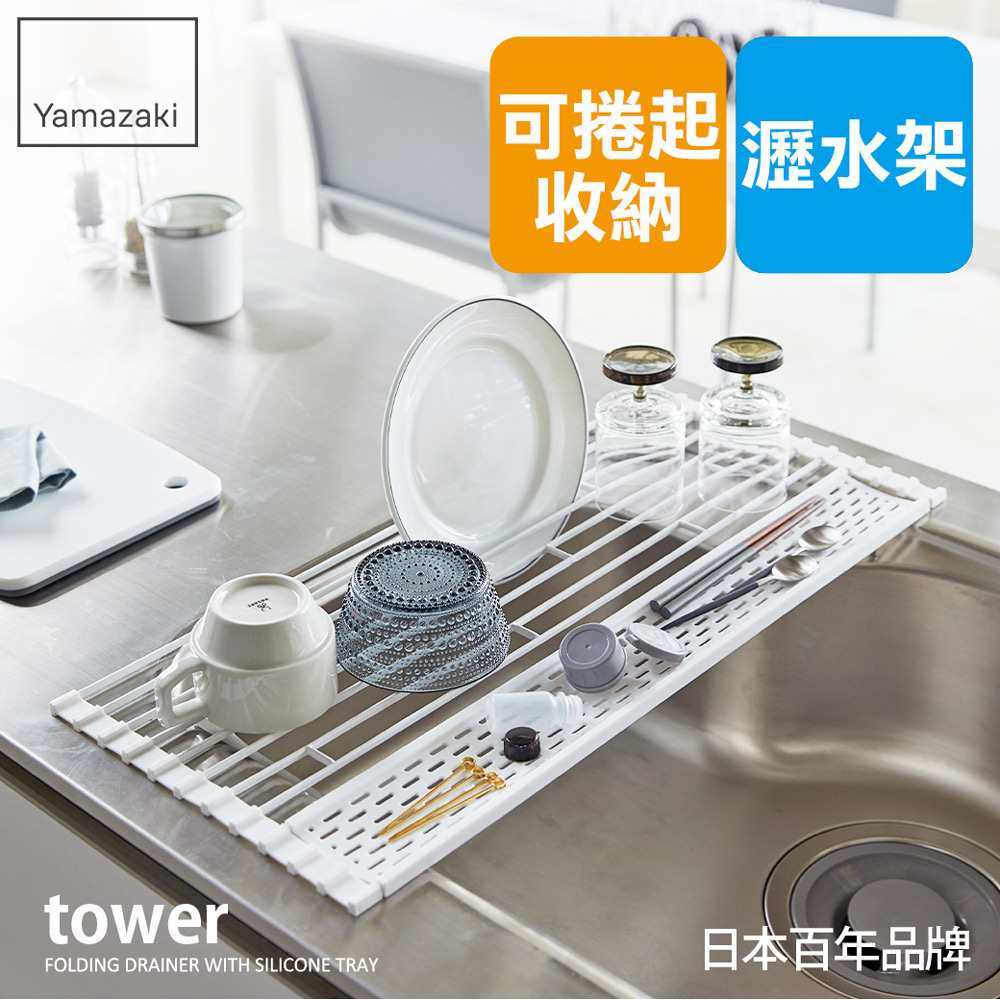 tower多功能瀝水架(白)S日本百年品牌廚房收納/瀝水盤/流理臺/備料區