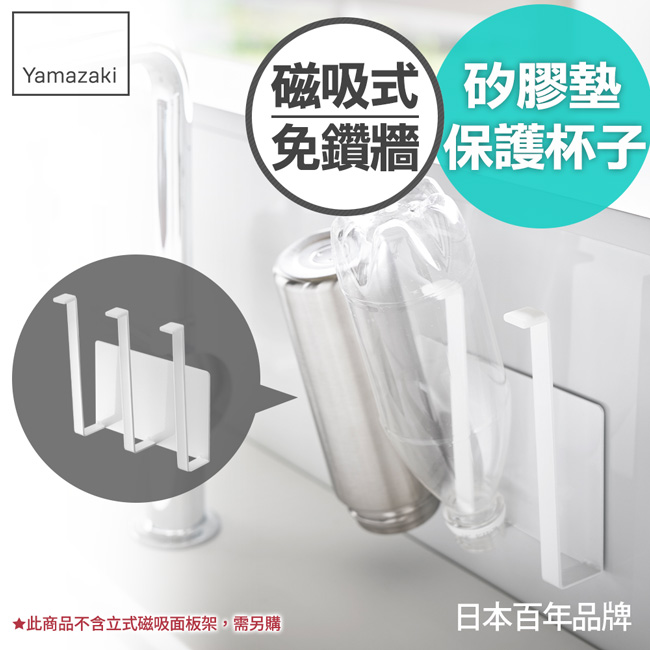 YAMAZAKI 山崎 日本tower磁吸式瀝水杯架(白)日本百年品牌廚房收納/流理臺/砧板架/托盤架