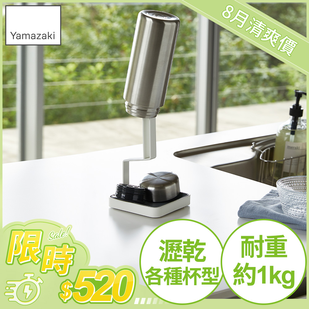 日本Plate保溫瓶瀝水架日本百年品牌廚具收納/保溫杯收納架/瀝水架