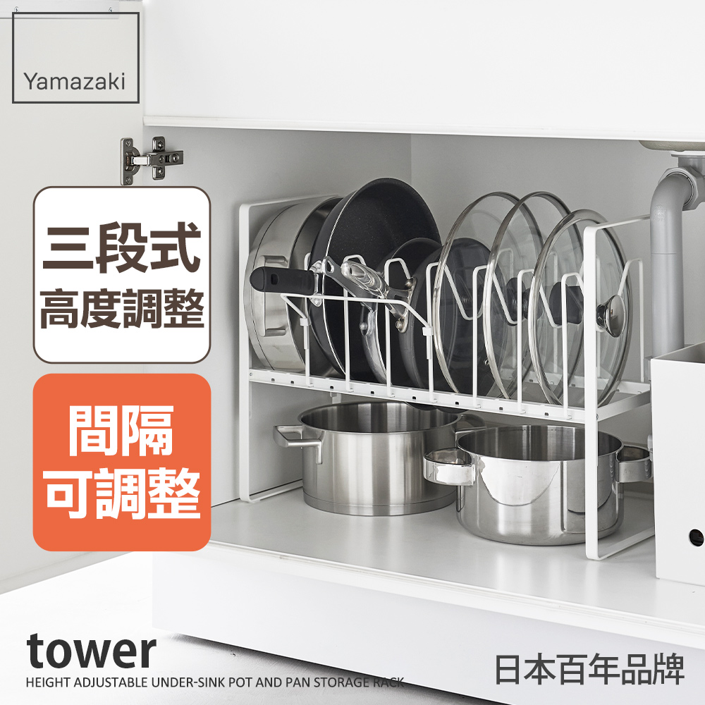YAMAZAKI 山崎 tower可調式雙層鍋蓋架(白)日本百年品牌鍋蓋收納/可調式收納架/砧板架