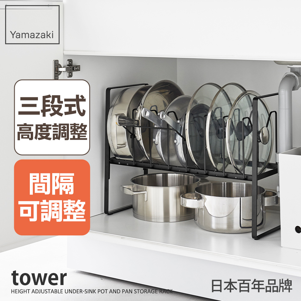 YAMAZAKI 山崎 tower可調式雙層鍋蓋架(黑)日本百年品牌鍋蓋收納/可調式收納架/砧板架