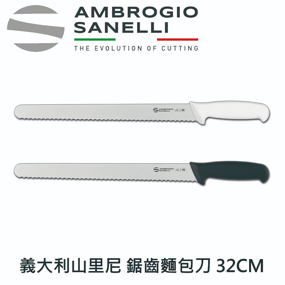 SANELLI 山里尼 SUPRA系列 鋸齒麵包刀 32CM 雙色選擇 (158年歷史100%義大利製)
