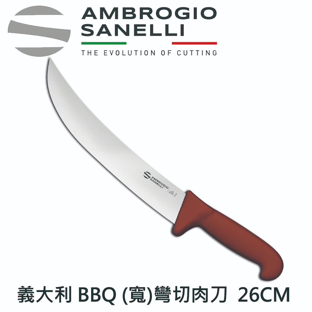 SANELLI 山里尼 義大利 BBQ 彎切肉刀 寬版 26cm 瑪瑙紅色 (158年歷史義大利工藝美學文化必備)