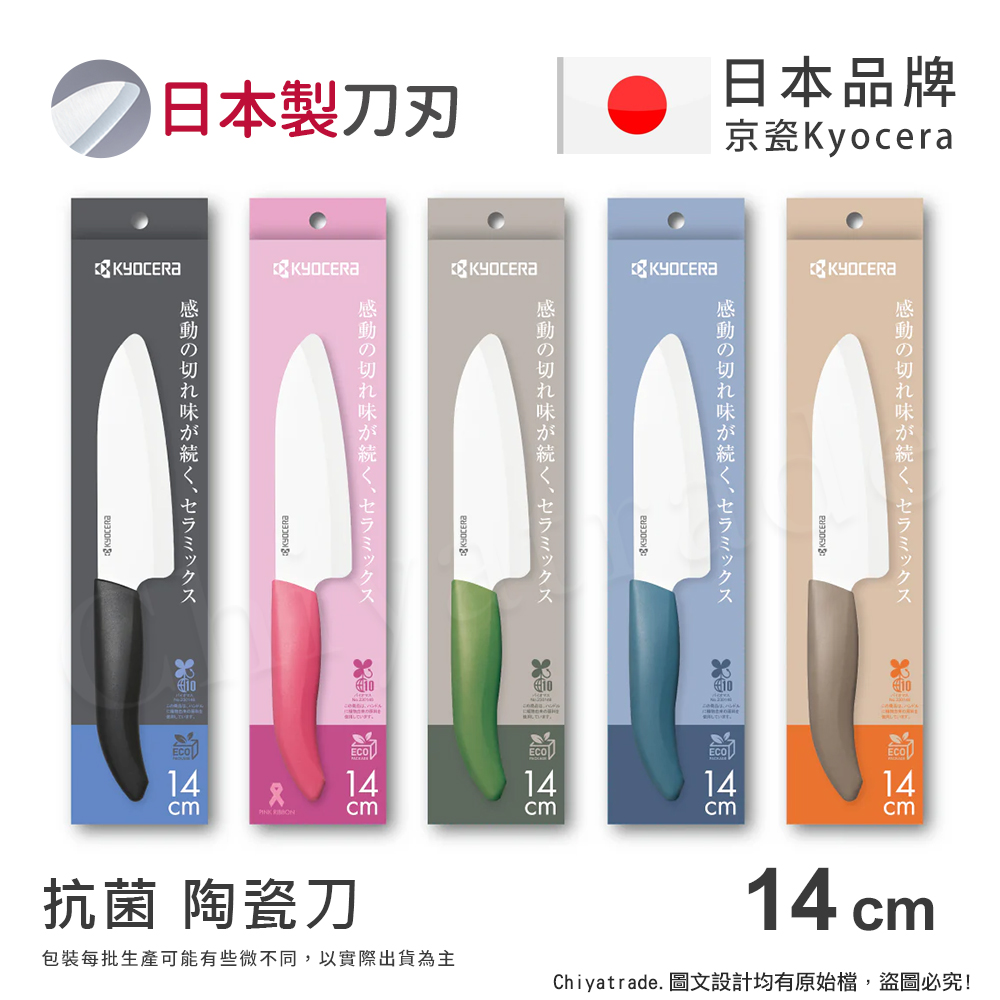 日本 經典莫蘭迪色系 抗菌多功能精密陶瓷刀 料理刀 廚房三德刀(14cm)-任選
