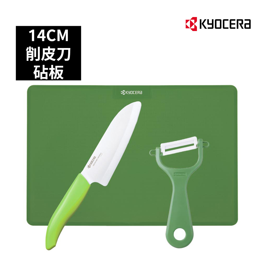 陶瓷刀14cm+雙面砧板/削皮刀超值三件組