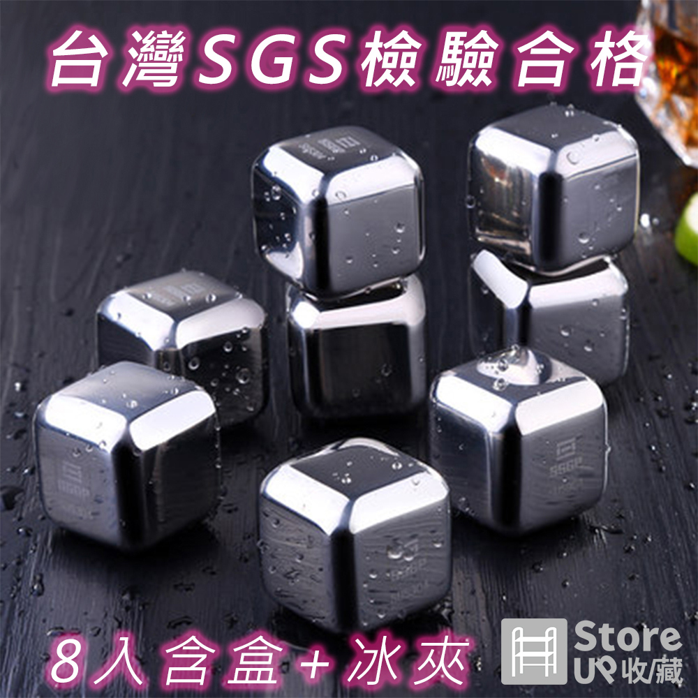 【Store up 收藏】頂級304不鏽鋼冰塊-8入組--AD029