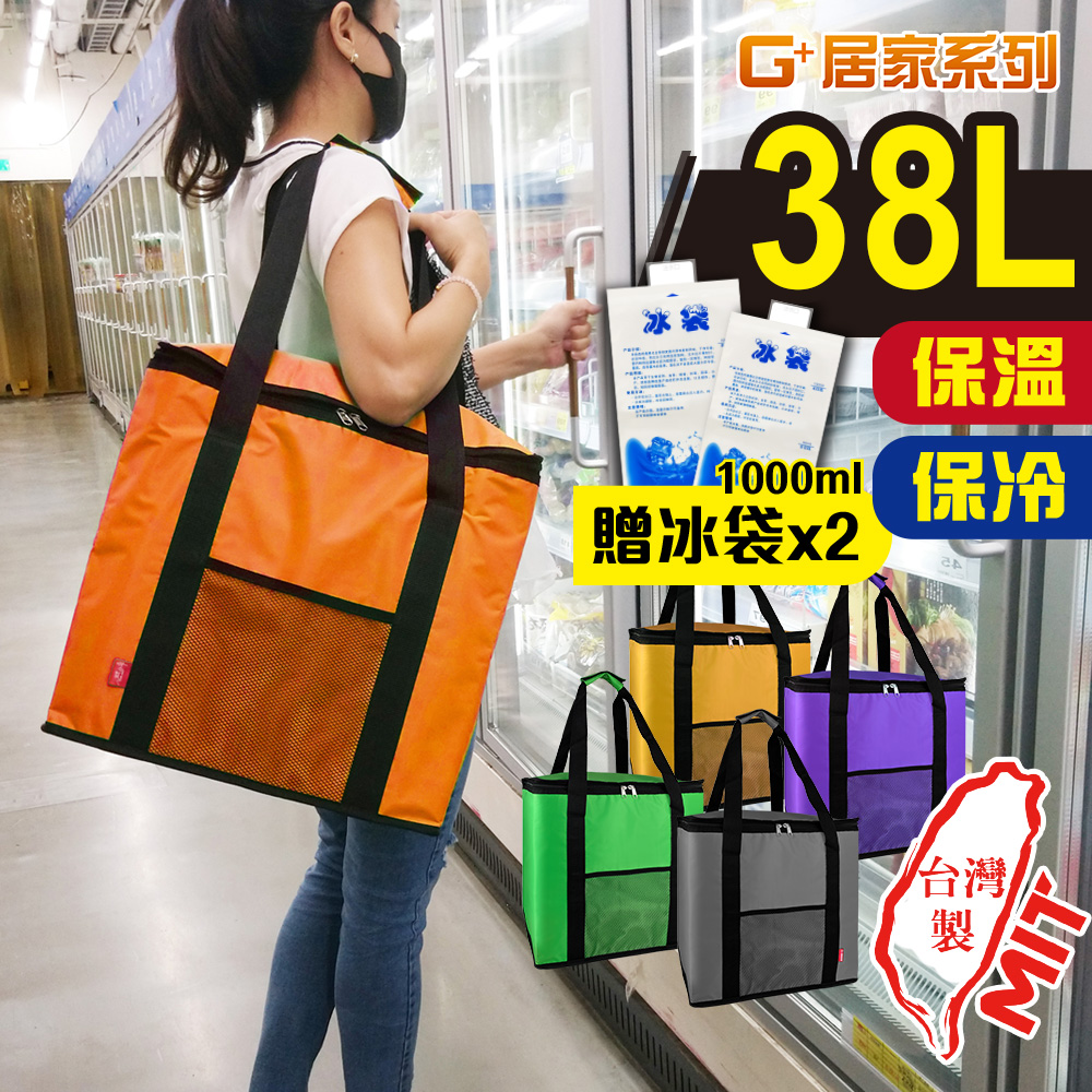 G+居家 防潑水保冰保溫袋38L-加厚牛津布保溫保冰袋/露營保冷袋/保溫袋/肩背袋/手提環保袋/外送袋/保鮮袋