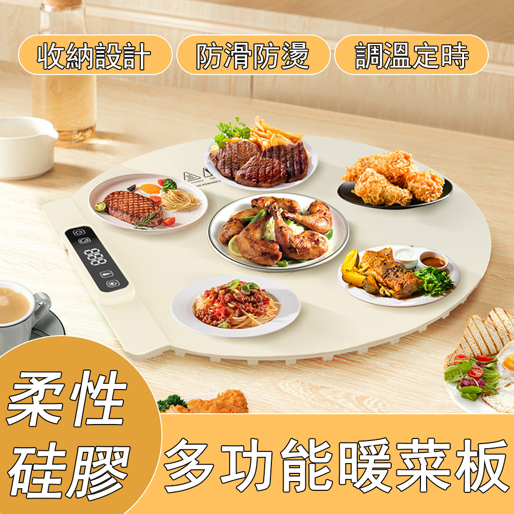Felsted 菲仕德 柔性圓形暖菜板 大容量暖菜墊 可捲起收納 飯菜保溫板 保溫菜板 熱菜板 熱飯恆溫板 保溫板 源森