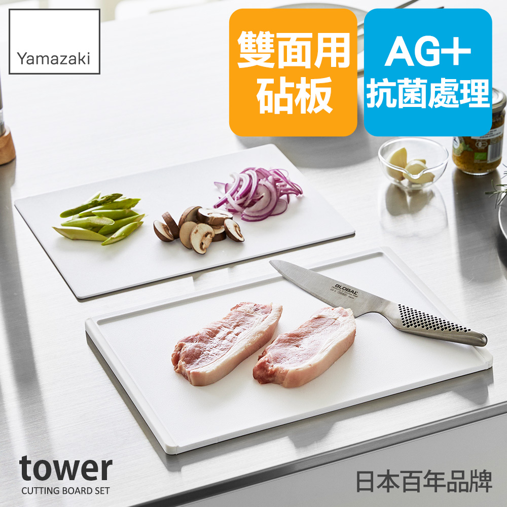 tower抗菌砧板&薄型砧板組(白)/小砧板/廚房道具/雙面砧板/日本百年品牌