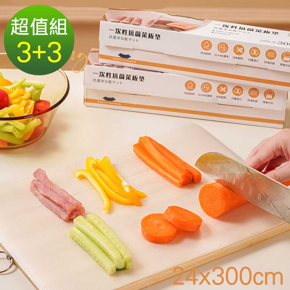 免洗砧板保鮮防汙料理墊超值3+3
