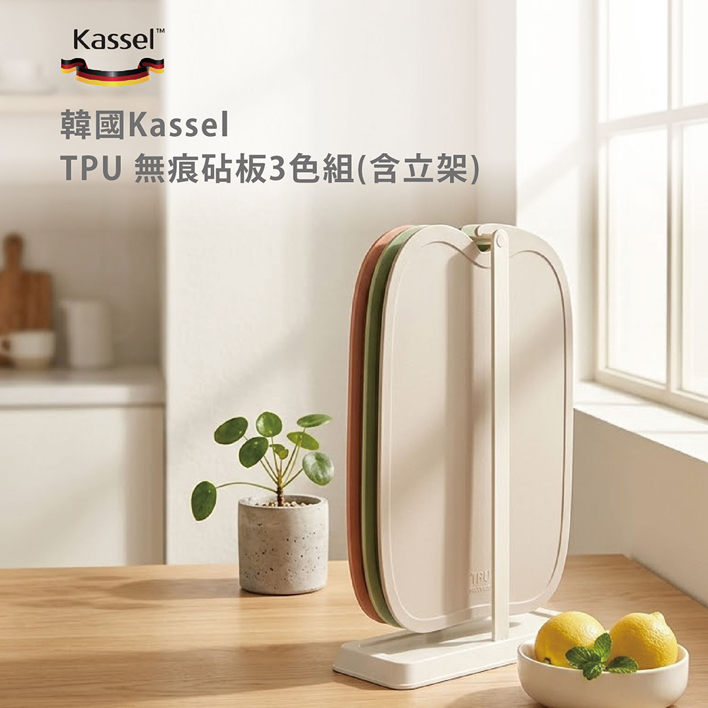 韓國Kassel Apple 無痕砧板3色組(含砧板立架/韓國製)